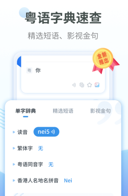 学粤语零基础自学app免费软件有哪些