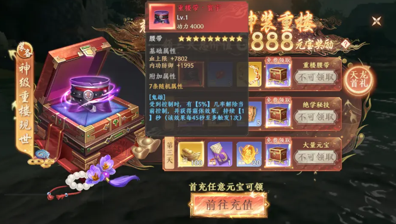 天龍八部2手游如何獲取重樓神裝 天龍八部2手游重樓神裝獲取方法截圖