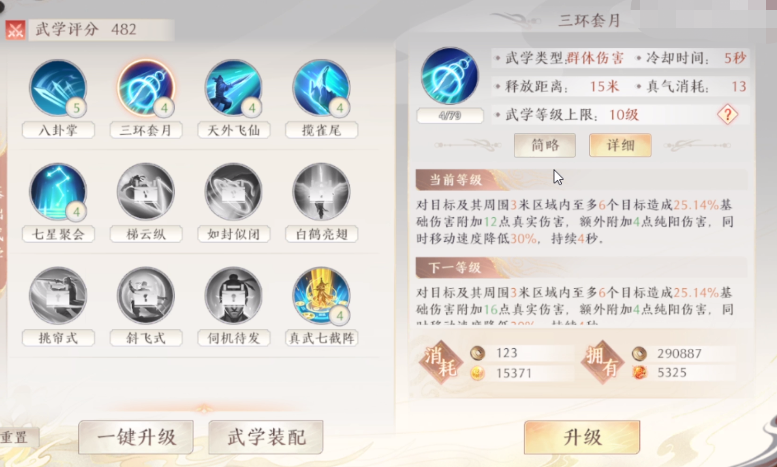 天龙八部2手游三环套月怎么样 天龙八部2手游三环套月技能评析截图