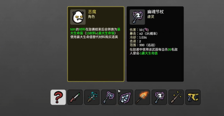 土豆兄弟恶魔攻略 土豆兄弟恶魔玩法