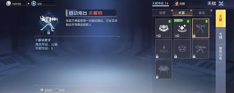 黎明觉醒自动炮台作用是什么 自动炮台作用分析截图