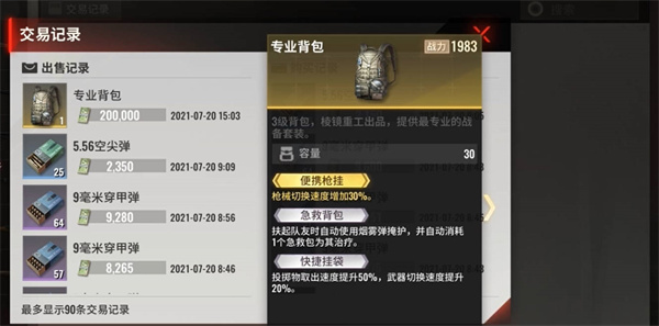 超凡先锋装备容纳包介绍 超凡先锋背包属性介绍