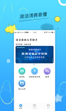 音频转文字app永久免费版推荐 音频转文字app下载排行榜截图