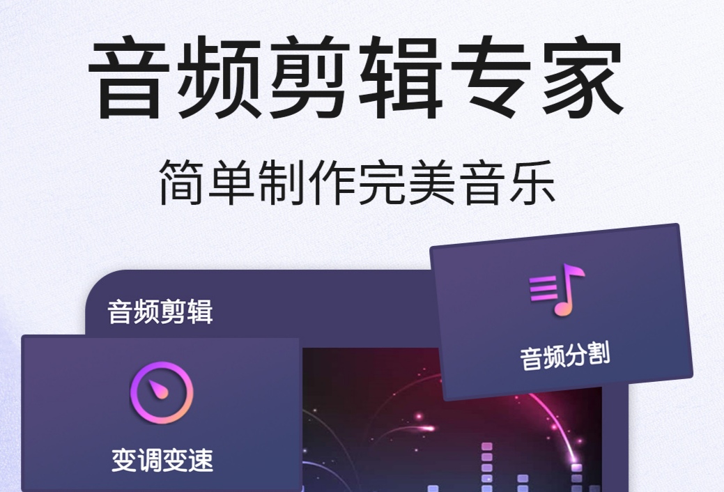 音乐变速变调手机软件下载 音乐变速变调的APP前十名截图