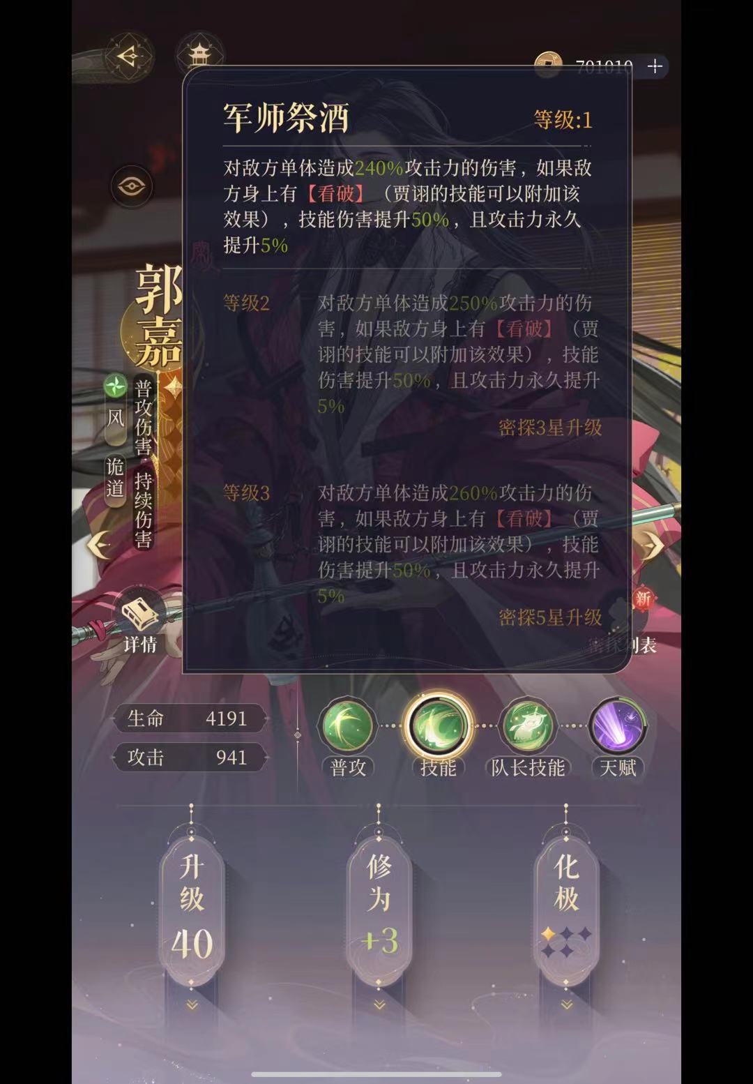 代號(hào)鳶郭嘉值得養(yǎng)嗎 郭嘉強(qiáng)度解析