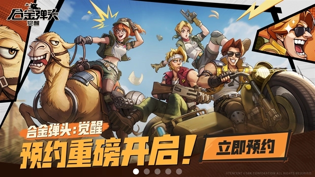 合金弹头觉醒游戏下载地址分享 合金弹头觉醒手游下载链接介绍截图