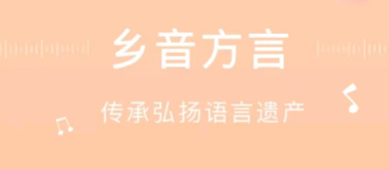 学闽南语的app哪个好 有什么能学闽南语的app下载推荐截图