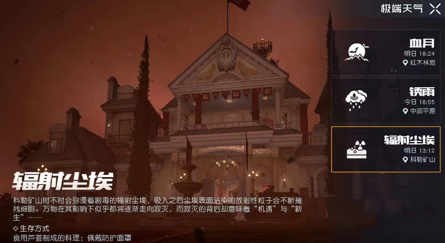 黎明觉醒辐射尘埃躲避方法有哪些 辐射尘埃躲避技巧介绍截图