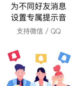 消息提示音软件哪个好 免费的消息提示音软件有什么截图