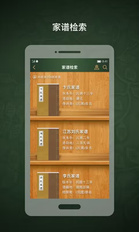 好用的制作家谱的软件推荐大全 制作家谱的软件有哪些大全截图