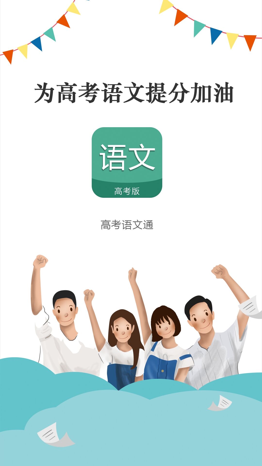 学语文最好的免费软件有哪些 学语文免费软件推荐截图