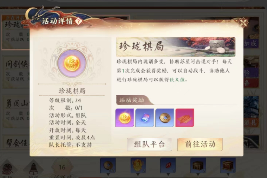 天龙八部2手游珍珑棋局怎么玩 珍珑棋局玩法介绍截图