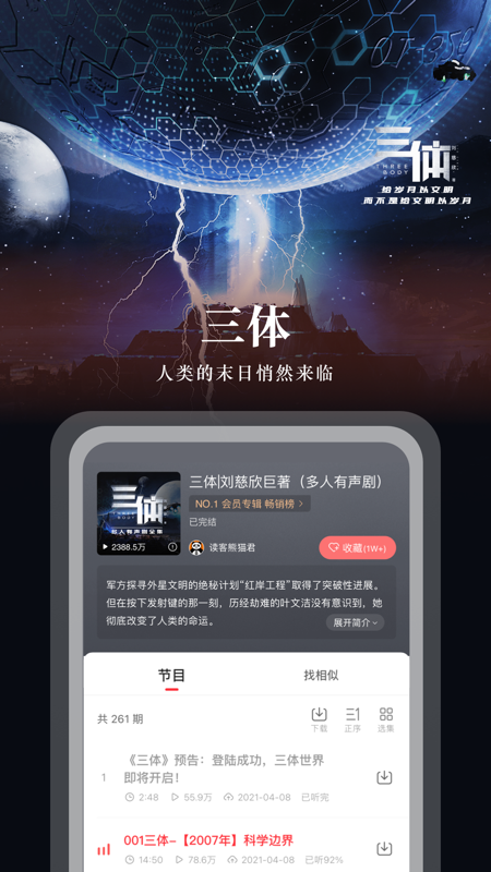 专门听广播剧的软件有哪些 可以听广播剧的软件排行榜截图