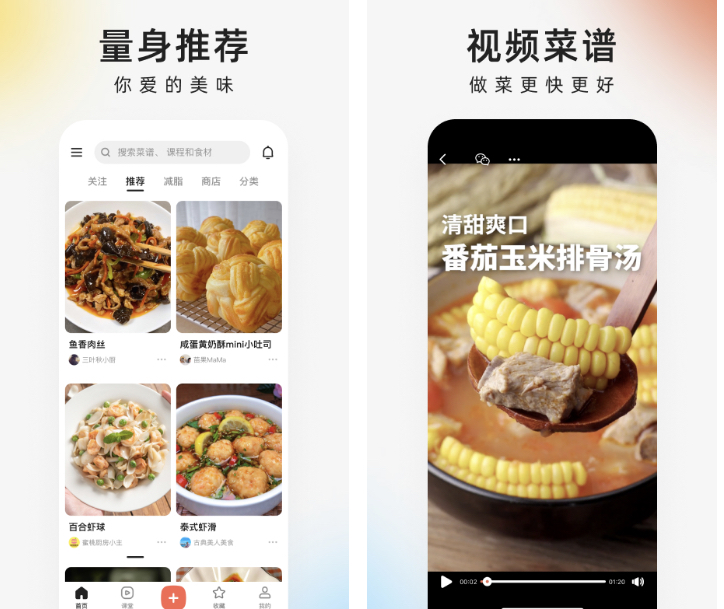 学做美食的app排行榜有哪些