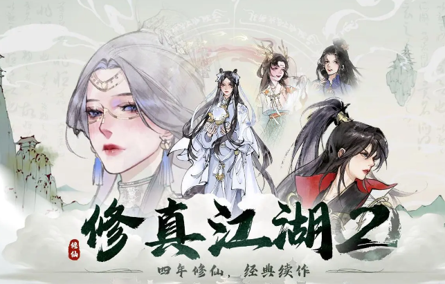 修真江湖2攻略 修真江湖2新手指南截圖