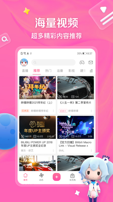 追番软件哪个最全又免费 好用的追番软件排行榜截图