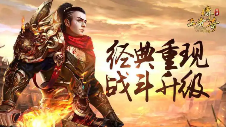 好玩的傳奇手游推薦大全2023