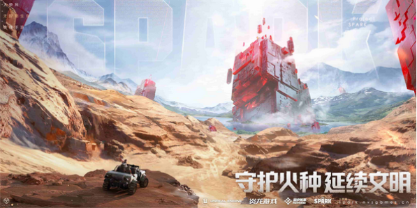代号spark资格获取方法 代号spark资格在哪里预约截图