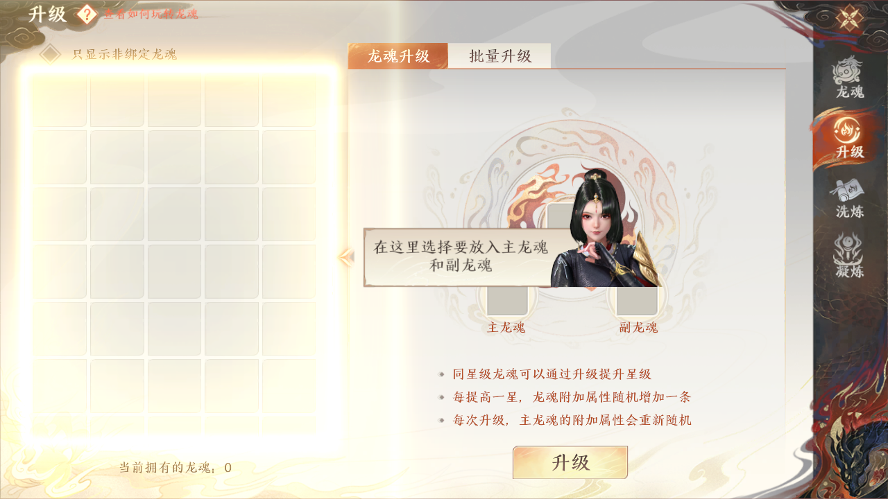 天龙八部2手游武魂怎么玩 天龙八部2手游武魂玩法解析截图