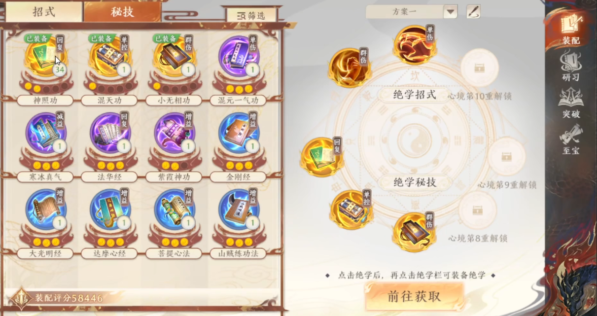 天龍八部2手游峨眉如何搭配絕學(xué) 峨眉絕學(xué)搭配推薦截圖