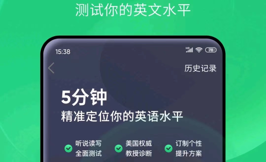 学口语的软件哪个好用app 有哪些好用的学口语软件推荐截图