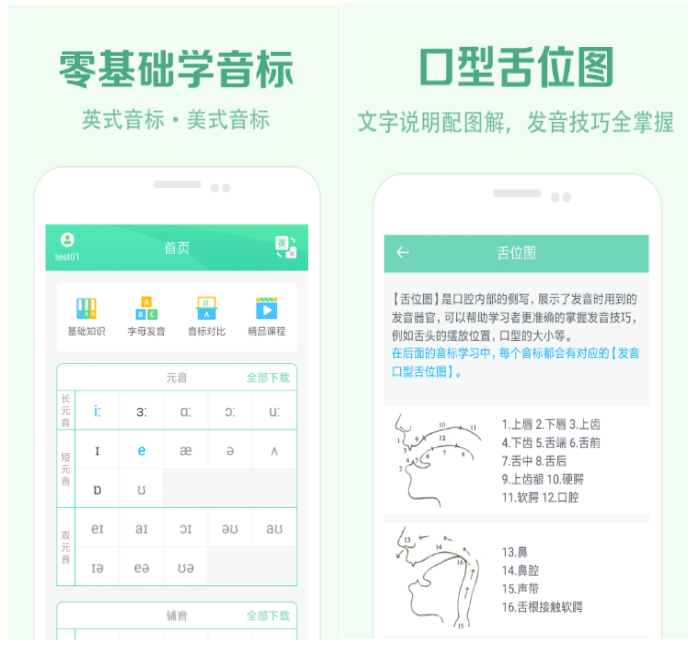 有没有音标识别单词软件推荐 学习音标的软件排行榜截图