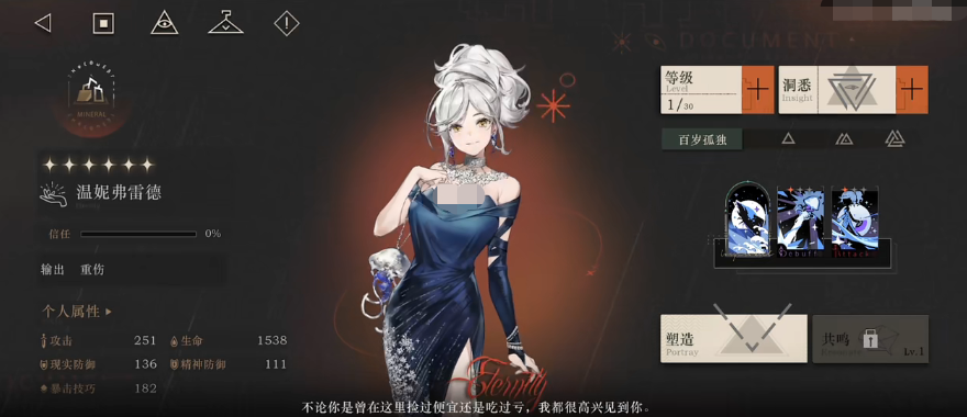 重返未来1999温妮弗雷德强度如何 重返未来1999温妮弗雷德强度介绍截图
