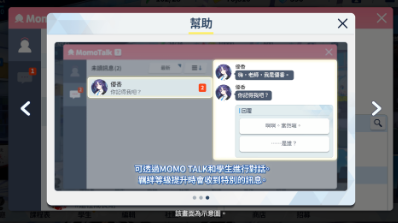 蔚蓝档案怎么刷好感度 蔚蓝档案好感度获取方法截图