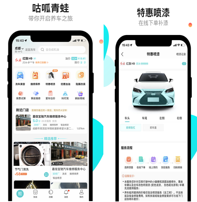 修車app有什么推薦