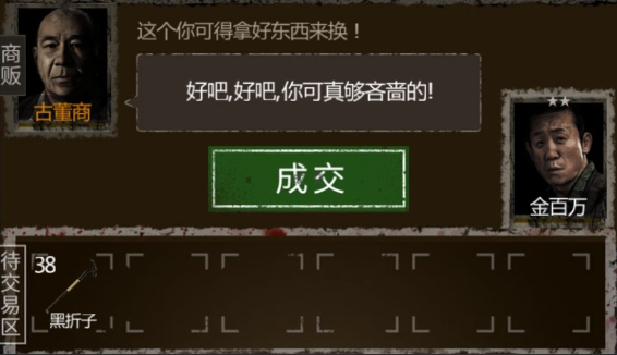 盗墓长生印古董商攻略 盗墓长生印商人介绍截图