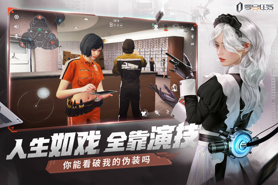 零号任务透视有什么用 零号任务透视作用详细介绍截图