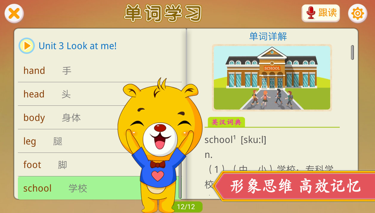 小学英语辅导软件哪个好 免费的英语辅导软件排行榜截图