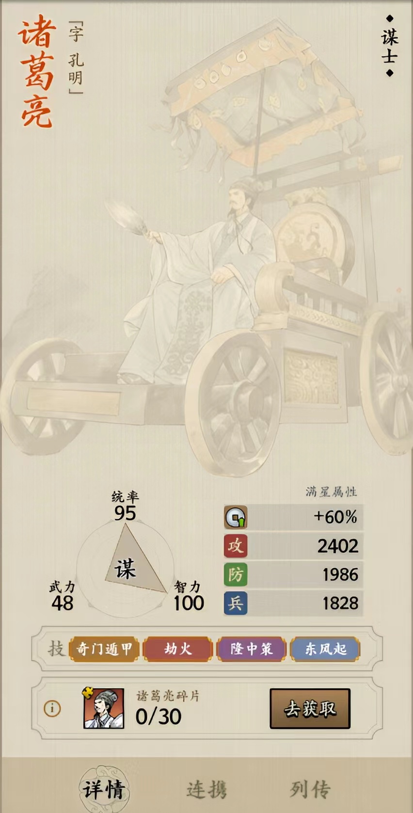 名將之弈諸葛亮怎么樣 名將之弈諸葛亮技能強(qiáng)度介紹截圖
