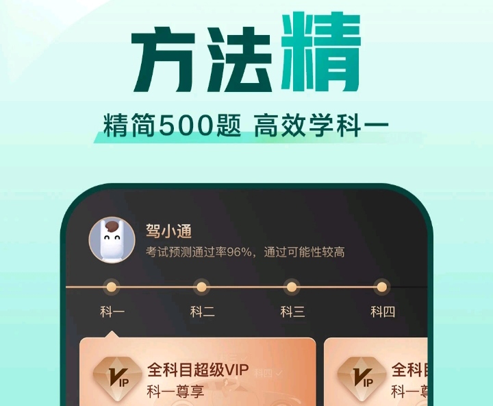 学车科目一手机下载什么软件 科目一学习app大全截图