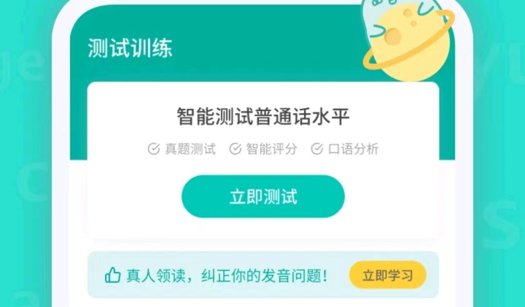 學(xué)國(guó)語(yǔ)的最好軟件有哪些 有什么學(xué)習(xí)國(guó)語(yǔ)的軟件推薦截圖