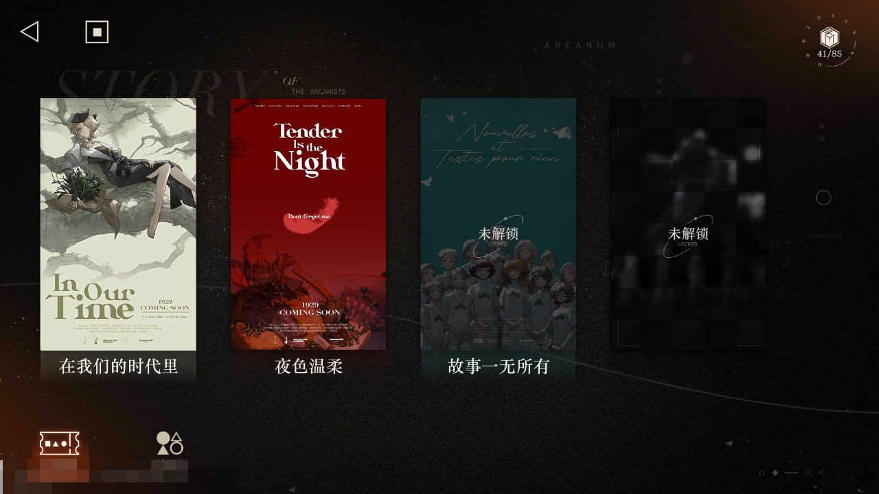 重返未來1999夜色溫柔關(guān)卡怎么進(jìn) 重返未來1999夜色溫柔進(jìn)入方法截圖
