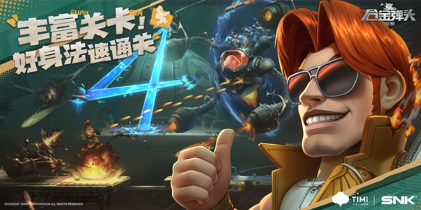 合金彈頭覺醒11-10怎么過 合金彈頭覺醒11-10過關(guān)技巧截圖
