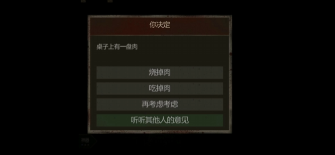 盜墓長(zhǎng)生印桌子上的肉怎么處理 盜墓長(zhǎng)生印桌子上的肉能不能吃截圖