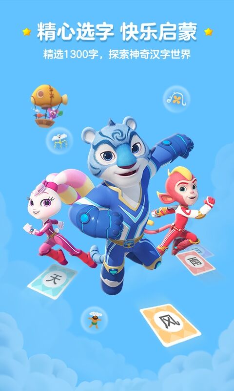 学拼音认字的最好软件有什么 学拼音认字的软件推荐截图