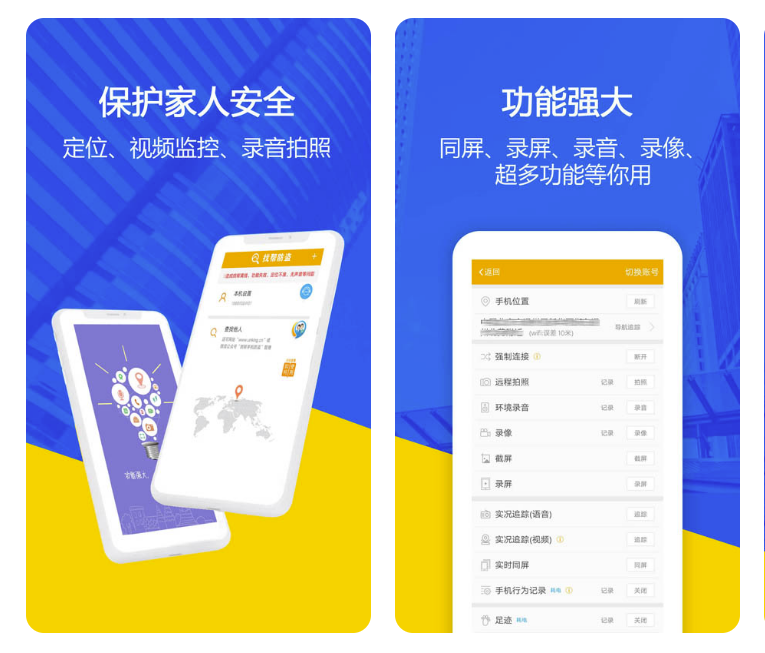 寻找手机的软件下载推荐 可以帮助手机定位的软件合集截图