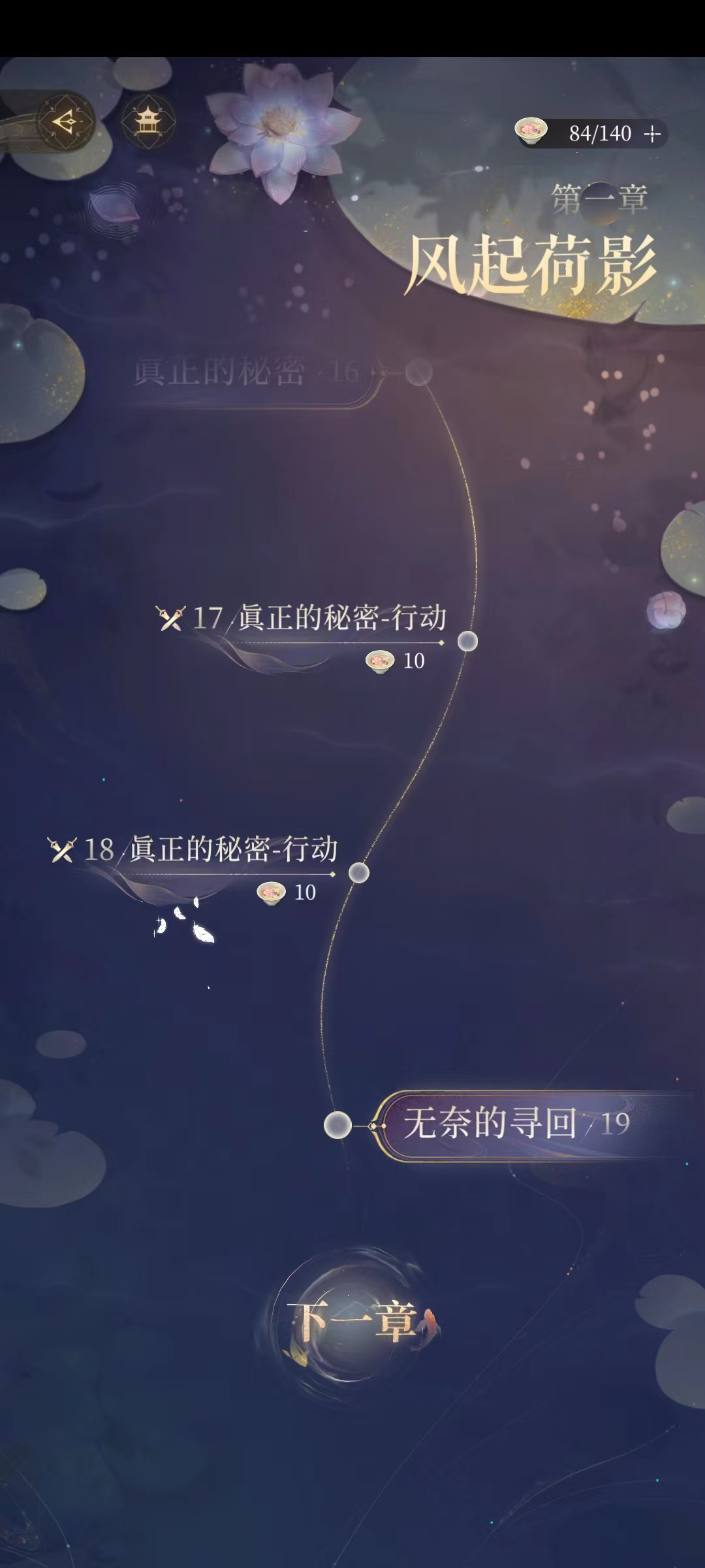 代号鸢第一章结局是什么 第一章结局剧情介绍截图
