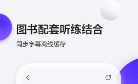英语免费自学软件小学用的有哪些 好用的学习英语软件集锦截图