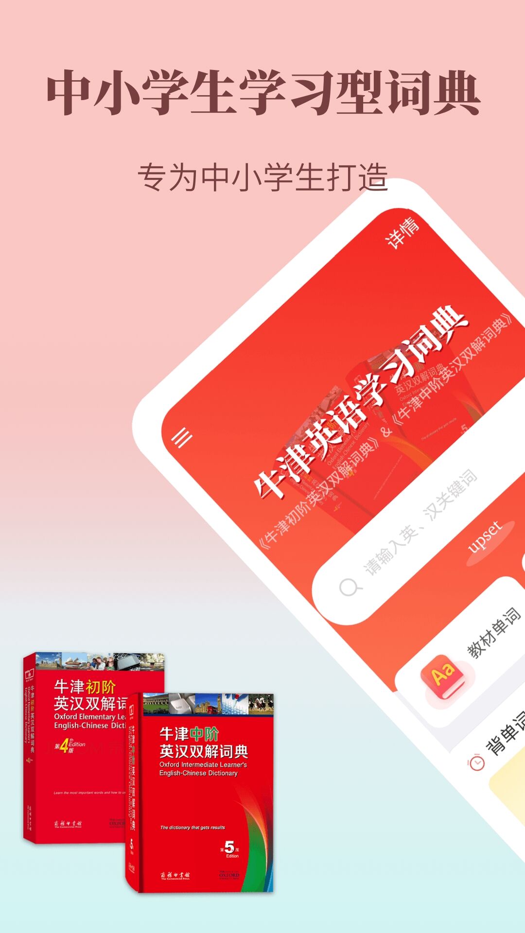 英语查词软件app有什么 专业的英语查词软件推荐截图