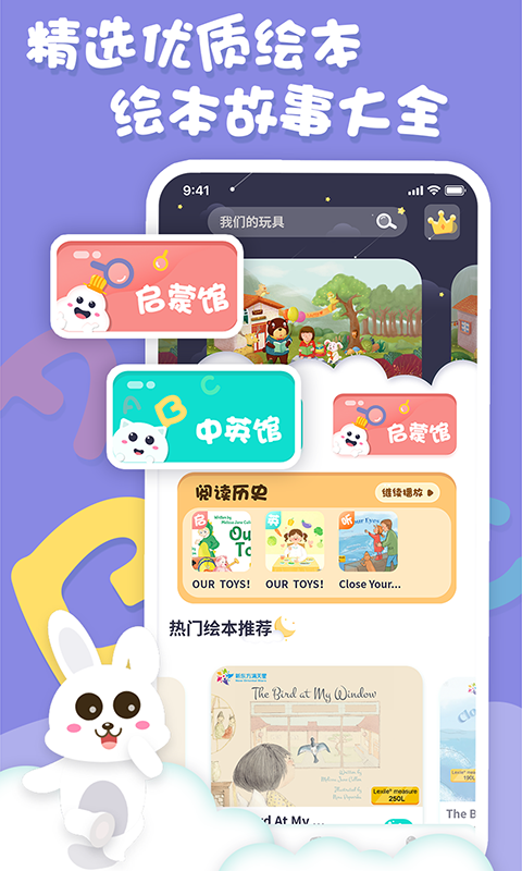好用的英语绘本软件推荐大全 英语绘本软件哪个好用截图
