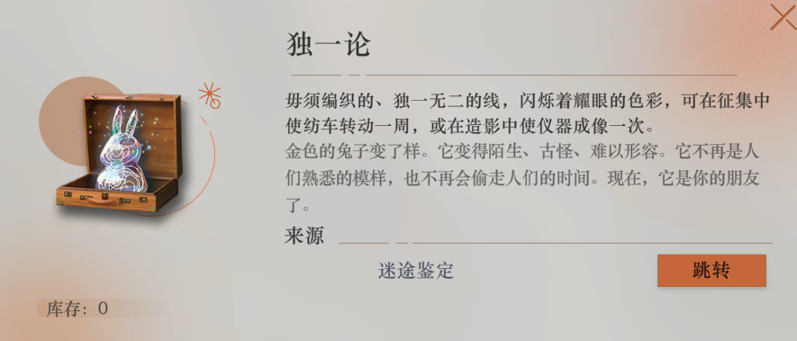 重返未來(lái)1999獨(dú)一論怎么得 重返未來(lái)1999獨(dú)一論獲取方法截圖
