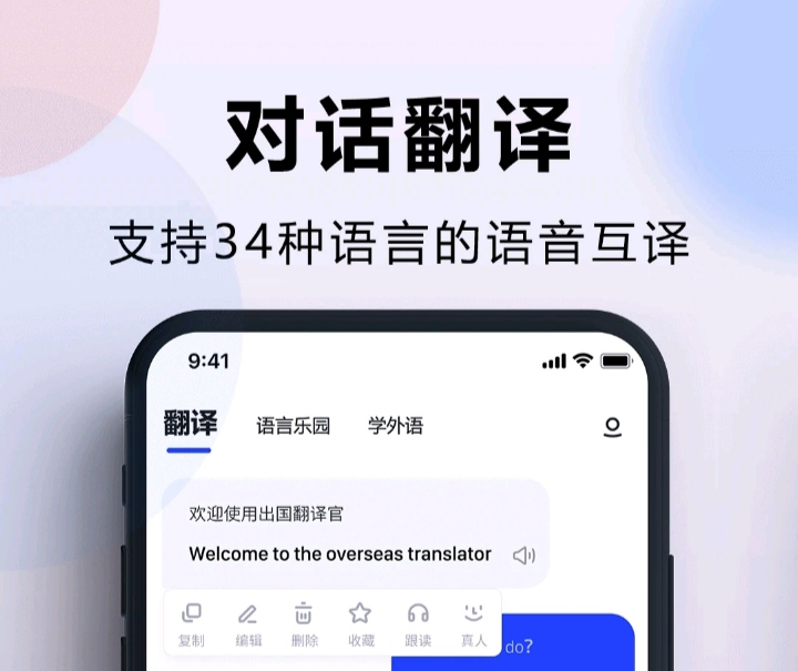 英譯漢軟件下載推薦 英譯漢app有哪幾個截圖