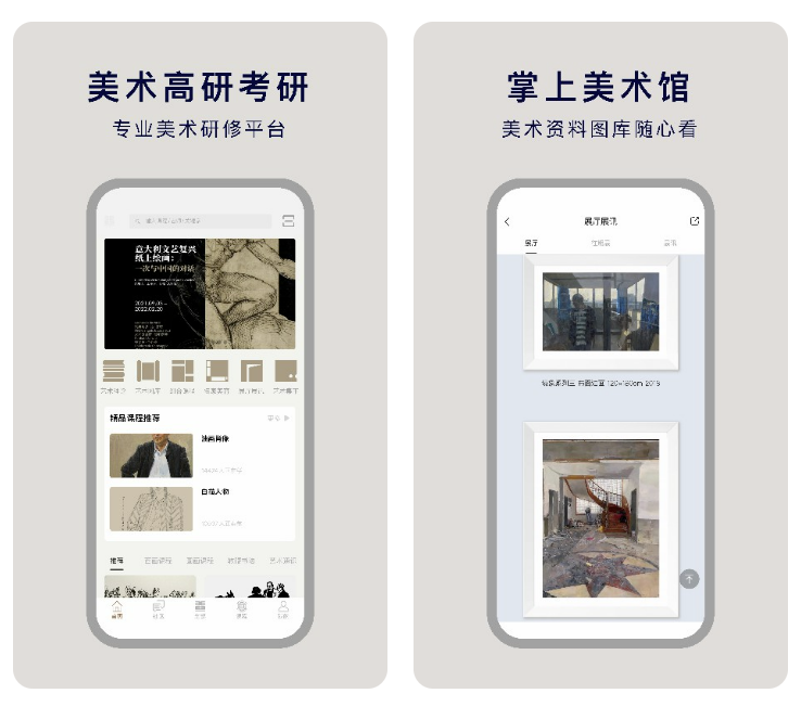 艺术生app哪个好 关于艺术培养类型的软件分享