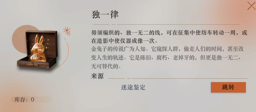 重返未來1999獨一律有什么用 重返未來1999獨一律作用及獲取方法截圖