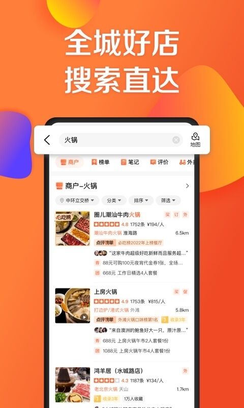 寻找美食的软件app哪个最好 好用的美食APP推荐截图