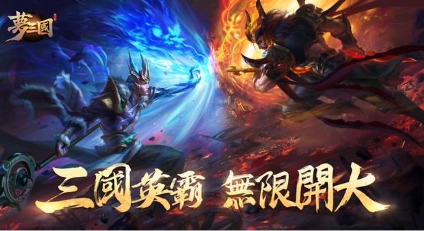 2023好玩不氪金的三國手游推薦
